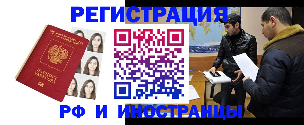 временная прописка в Лосино-Петровском