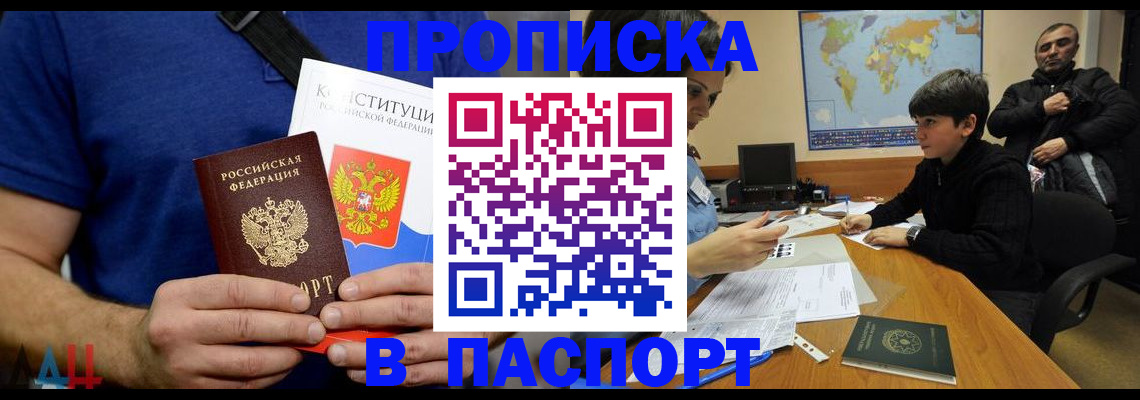 прописка для работы в Лосино-Петровском