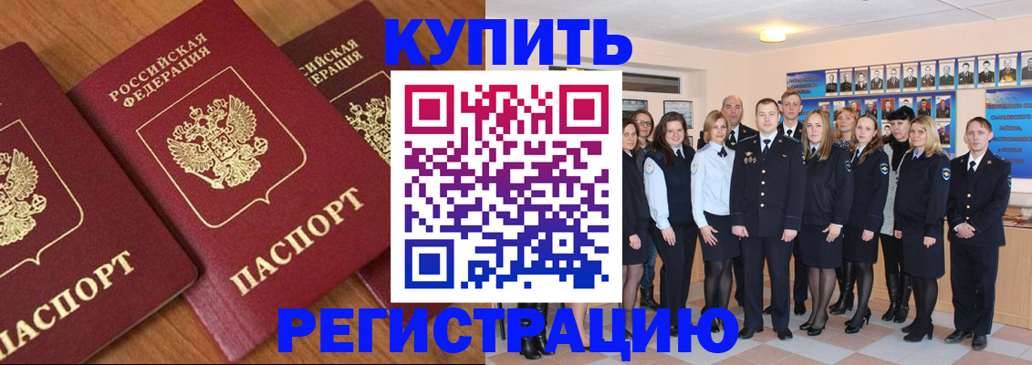 временная регистрация купить в Лосино-Петровском