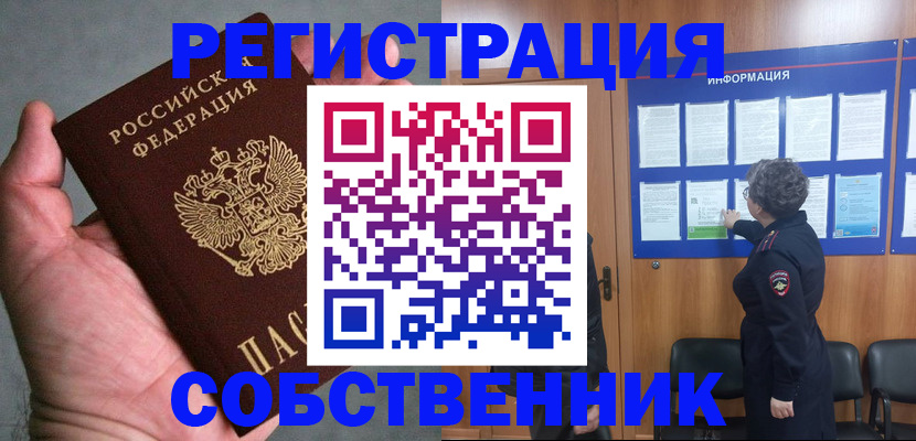 купить прописку в Лосино-Петровском