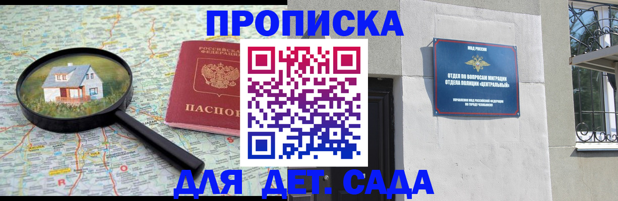 прописка ребенка в Лосино-Петровском