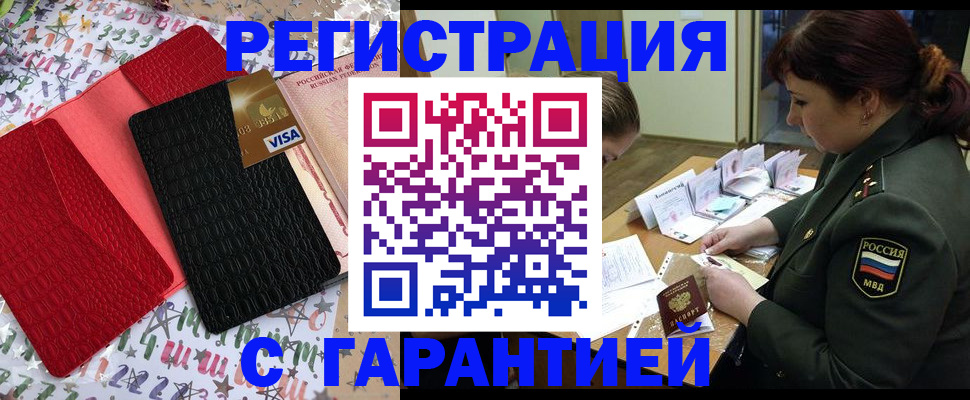 временная регистрация 2025 в Лосино-Петровском