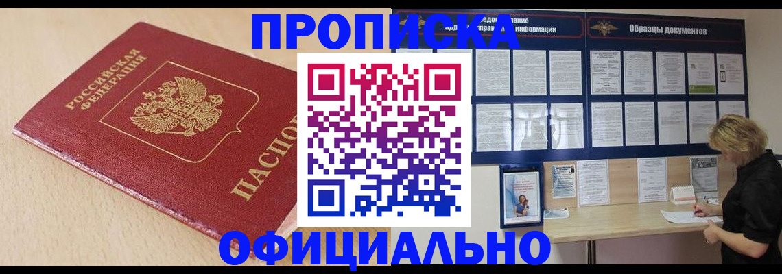 временная прописка в Лосино-Петровском